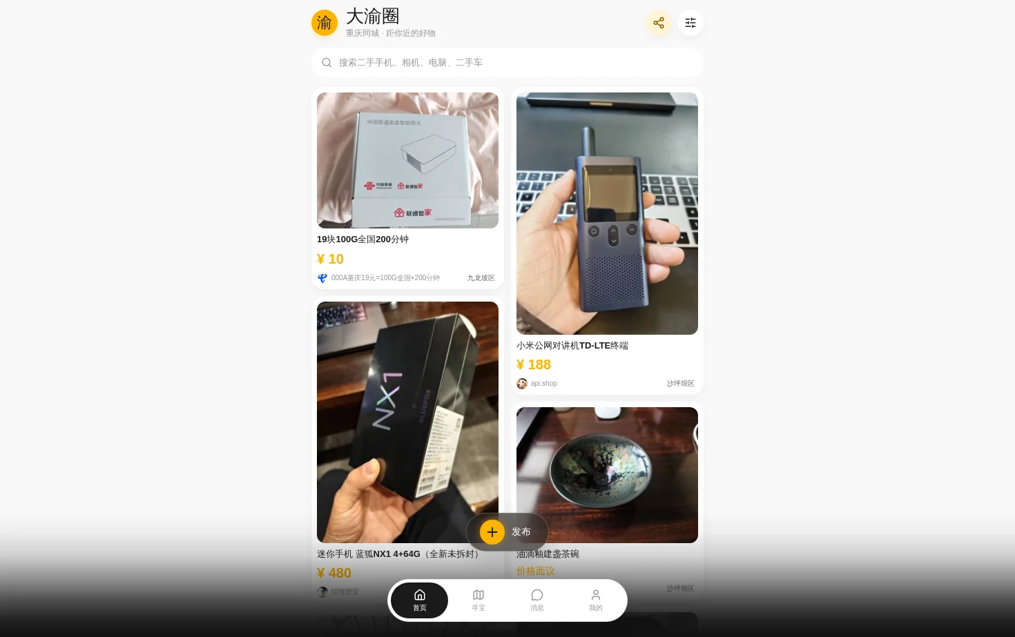 大渝圈 页面快照